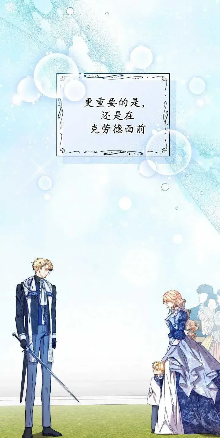 《黑幕男主的限时乳母》第35话图20