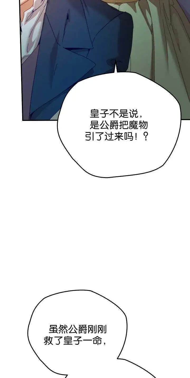 《黑幕男主的限时乳母》第35话图30