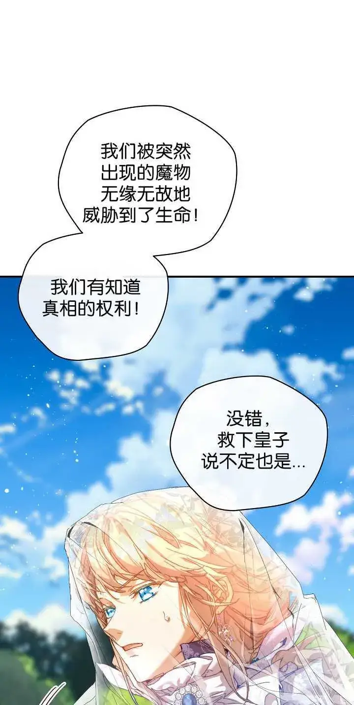 《黑幕男主的限时乳母》第35话图32