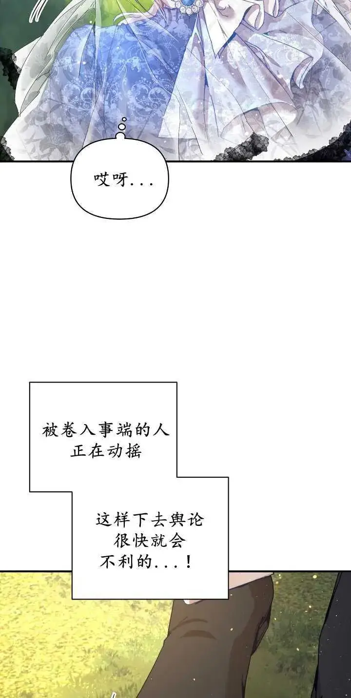 《黑幕男主的限时乳母》第35话图33