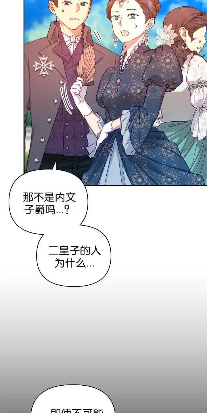 《黑幕男主的限时乳母》第35话图39