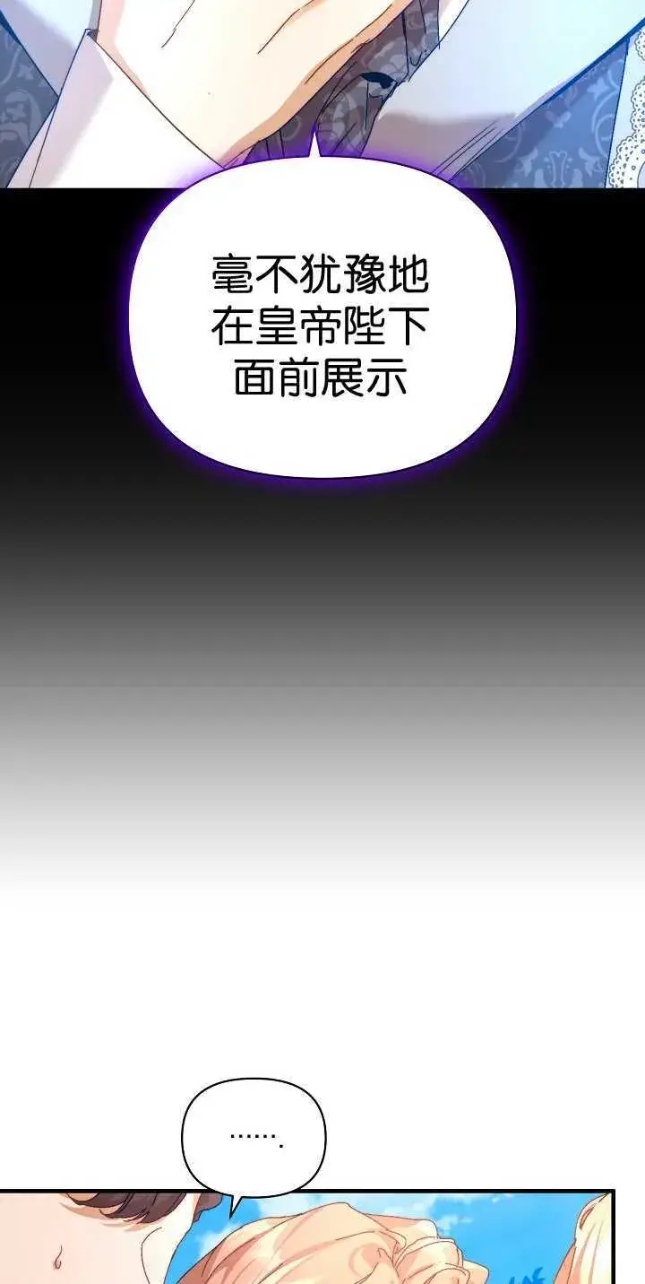 《黑幕男主的限时乳母》第35话图46