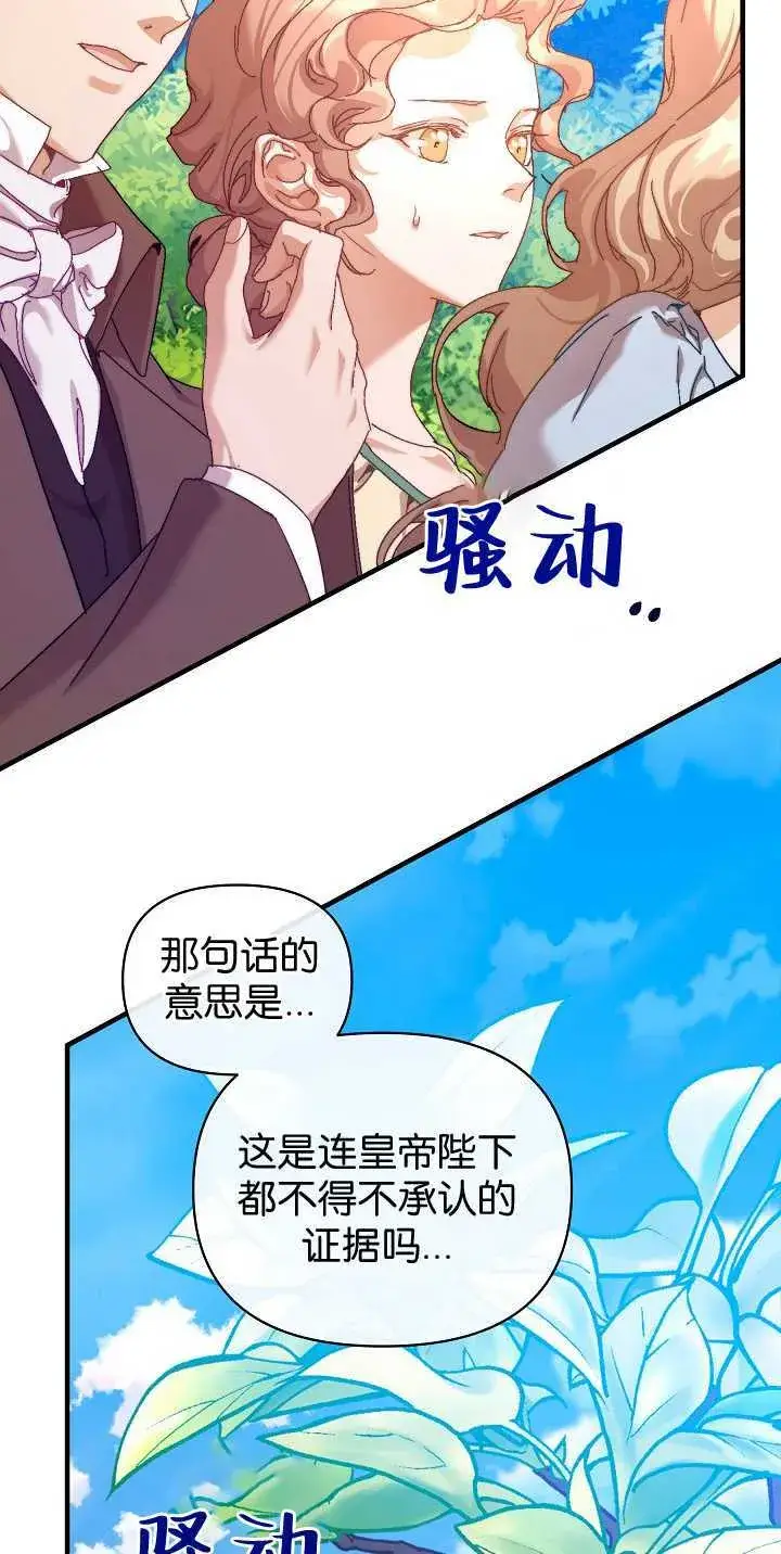 《黑幕男主的限时乳母》第35话图47