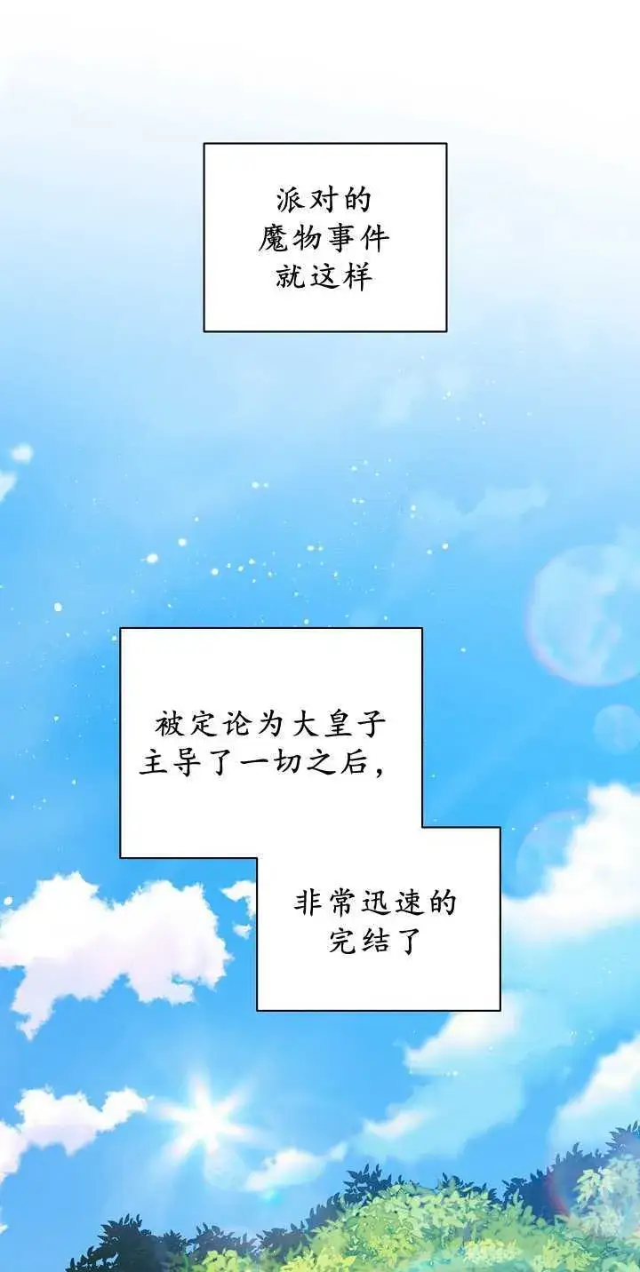 《黑幕男主的限时乳母》第35话图56