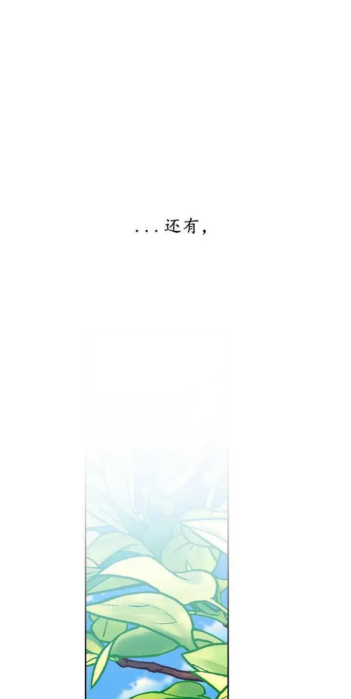 《黑幕男主的限时乳母》第35话图61