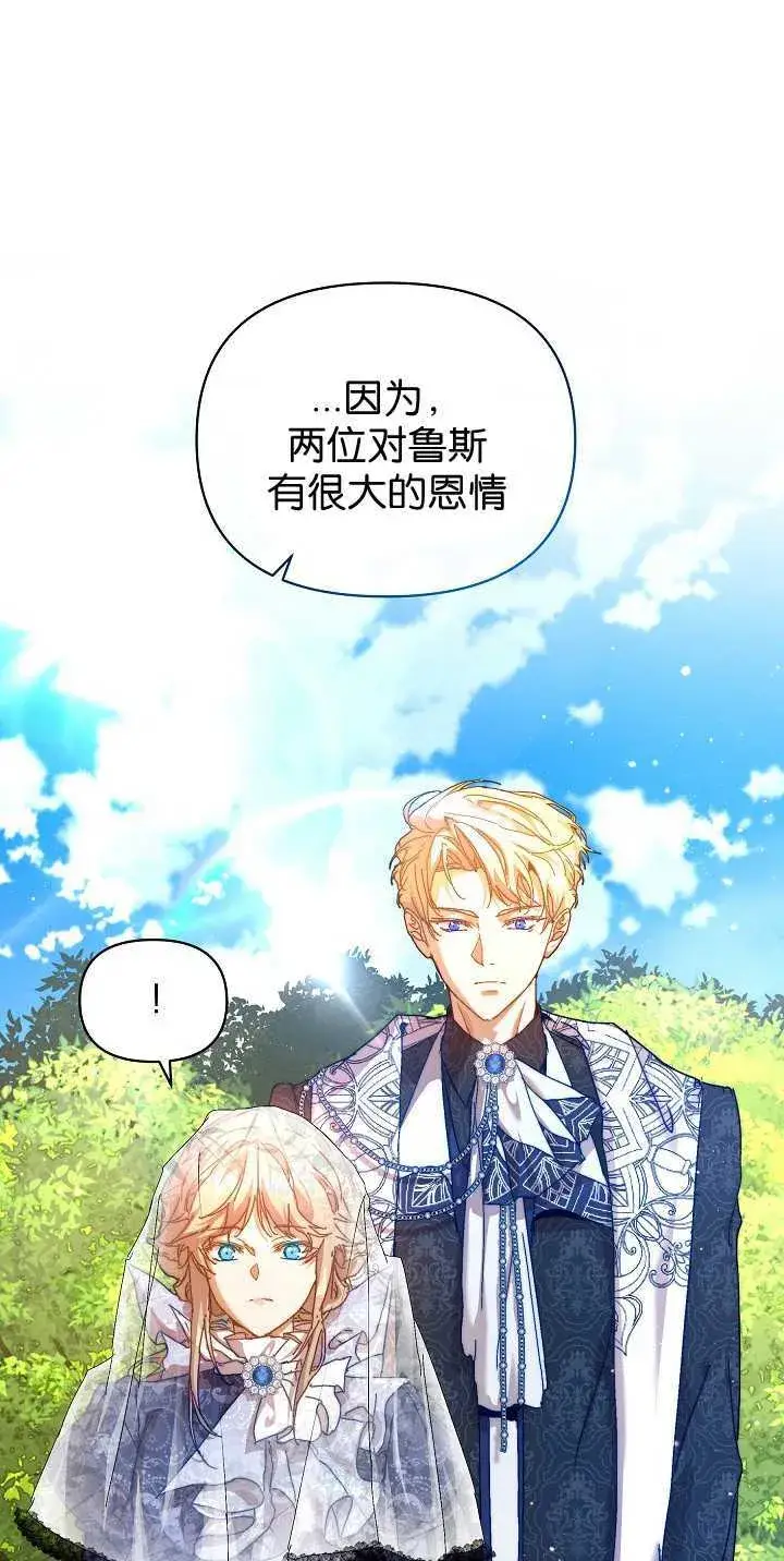 《黑幕男主的限时乳母》第35话图70