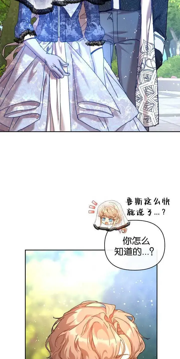 《黑幕男主的限时乳母》第35话图71