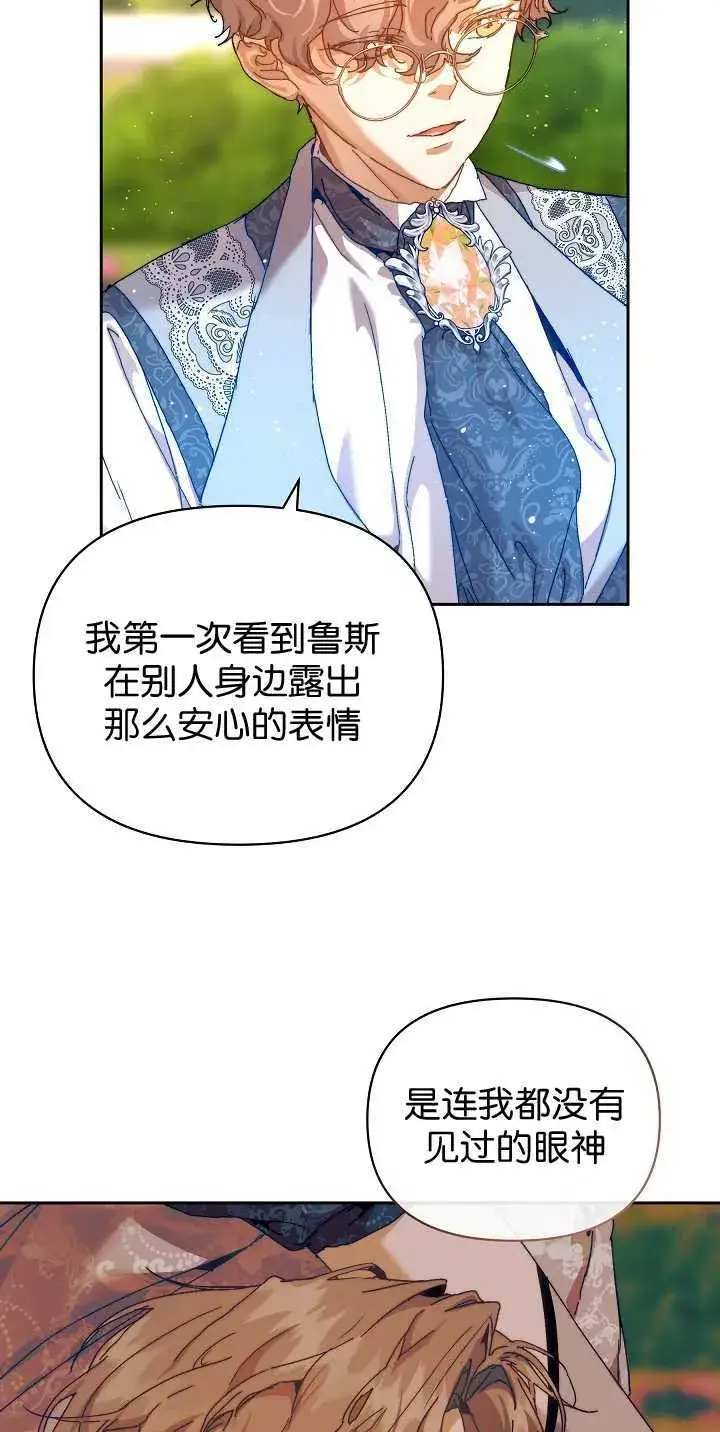 《黑幕男主的限时乳母》第35话图72