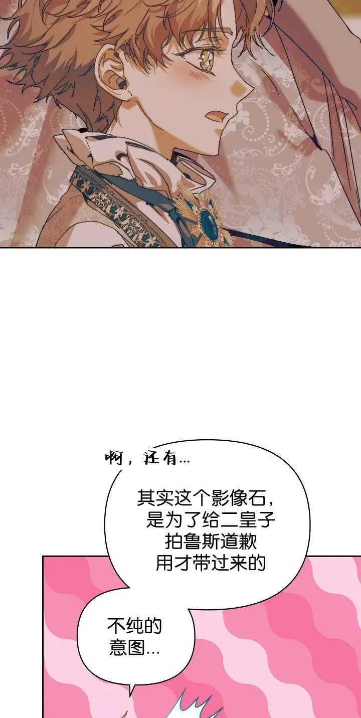 《黑幕男主的限时乳母》第35话图73