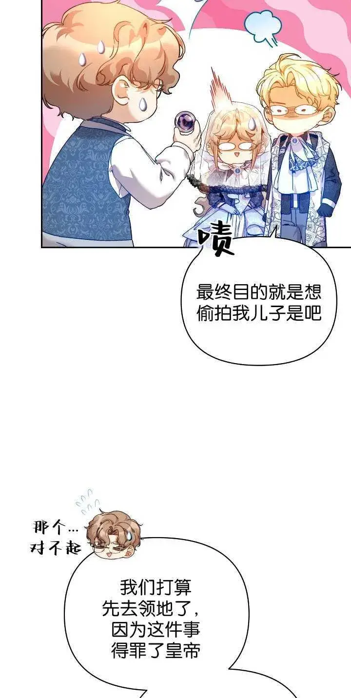《黑幕男主的限时乳母》第35话图74