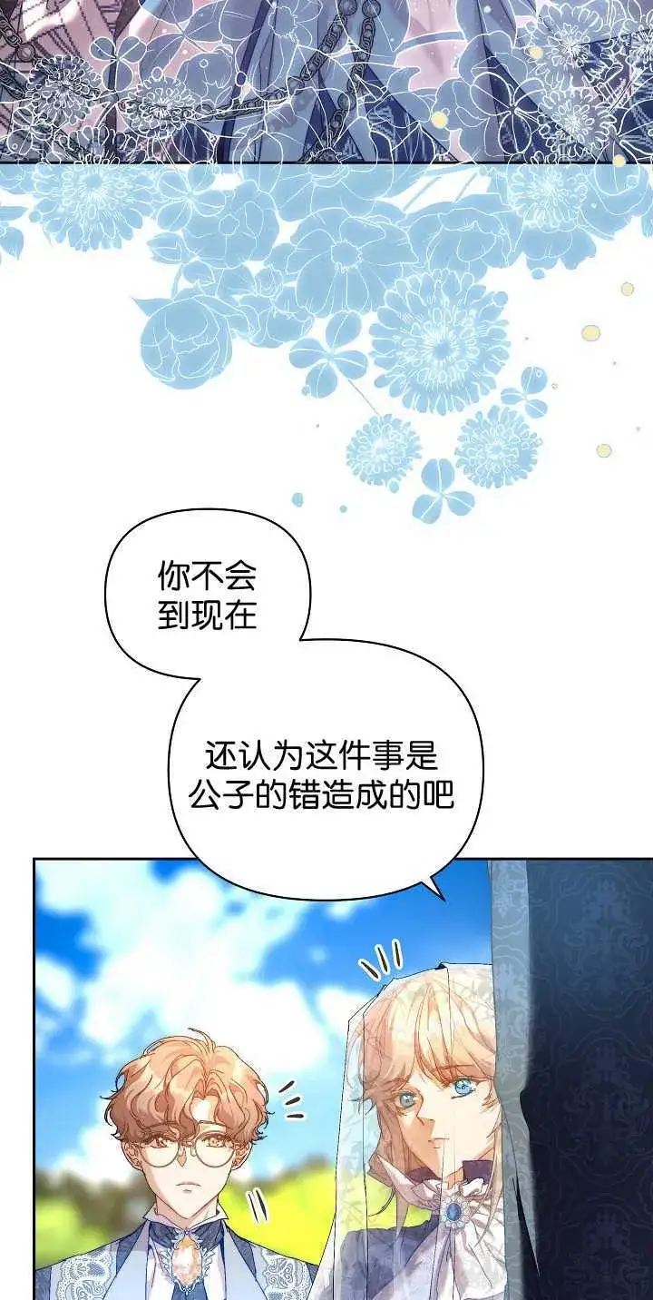 《黑幕男主的限时乳母》第35话图76