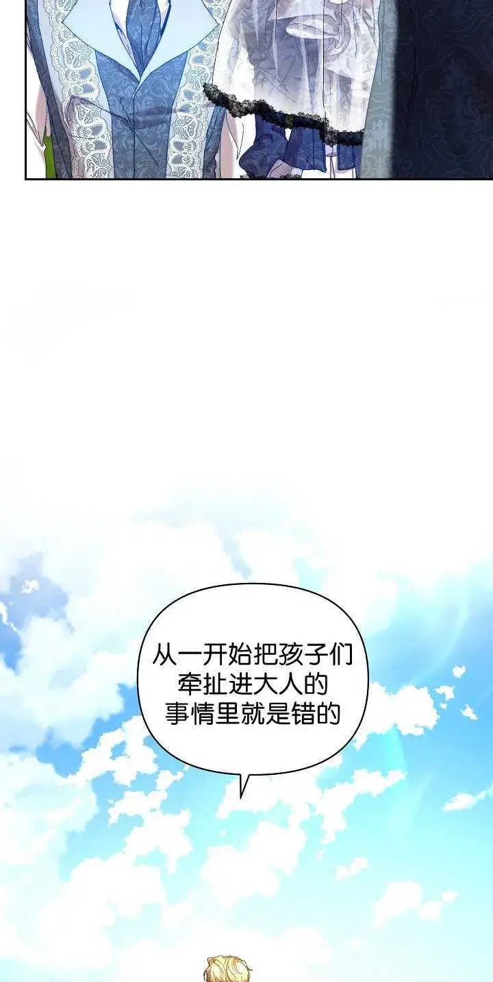 《黑幕男主的限时乳母》第35话图77