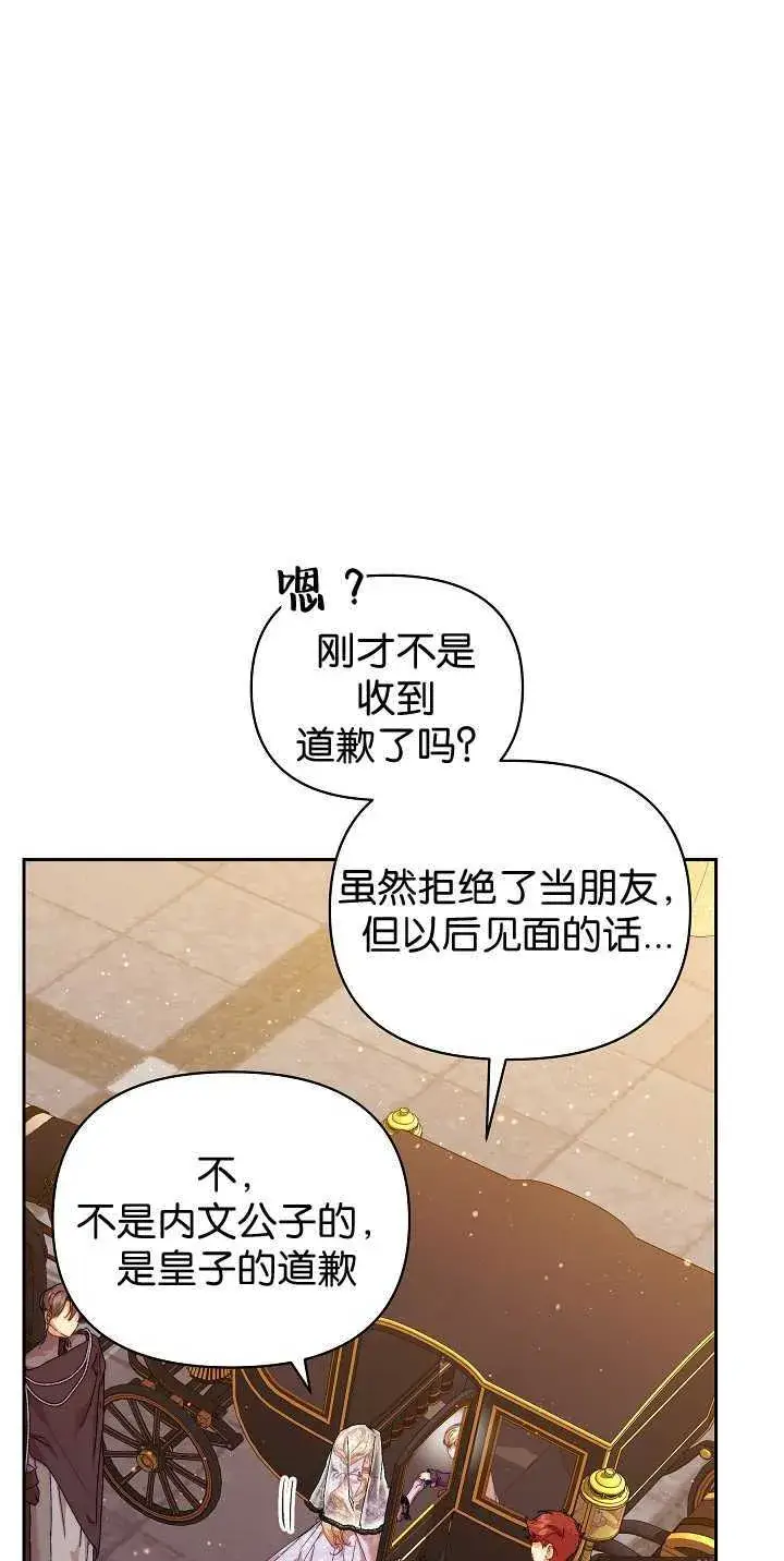 《黑幕男主的限时乳母》第35话图87