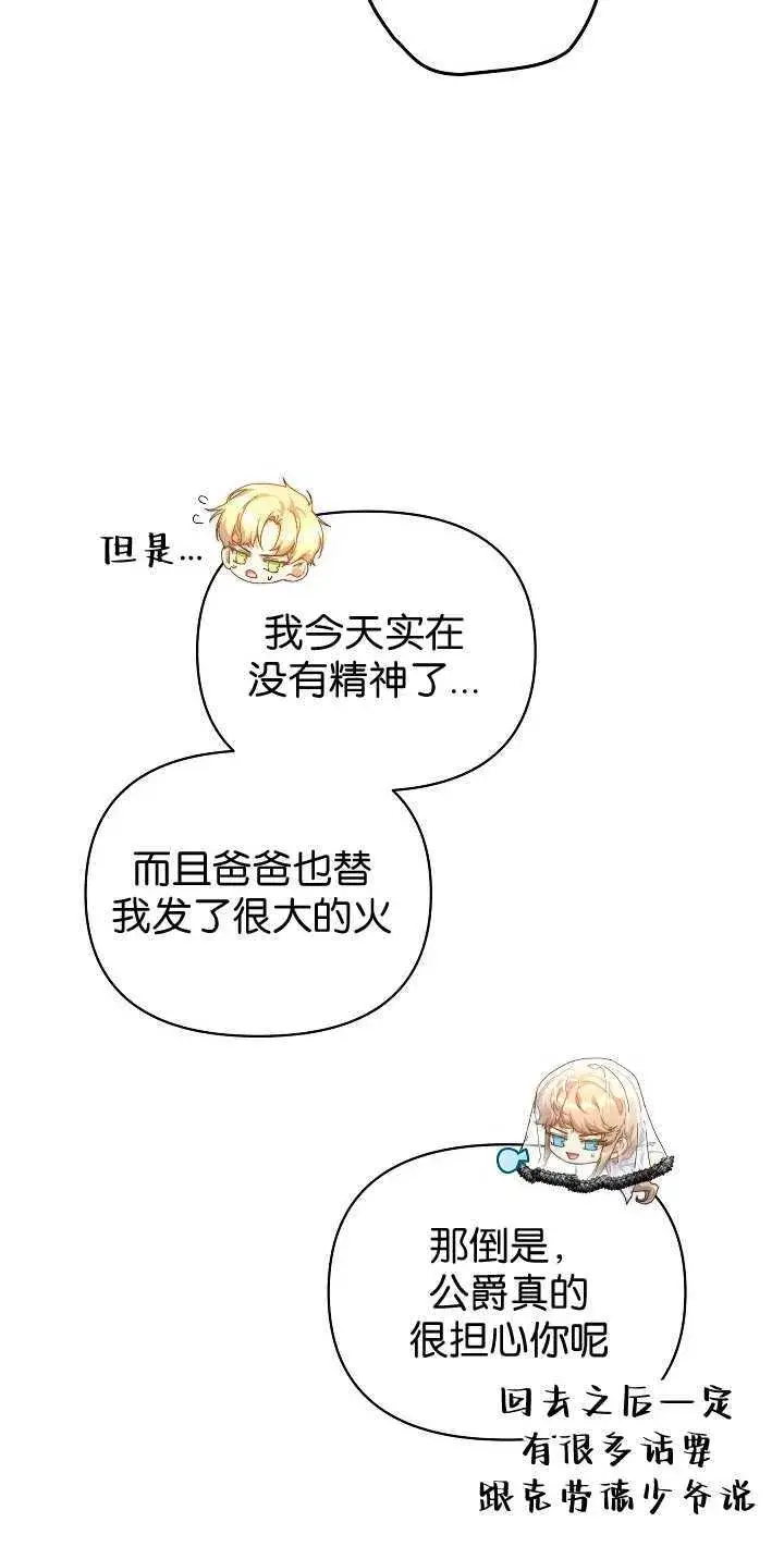 《黑幕男主的限时乳母》第35话图89