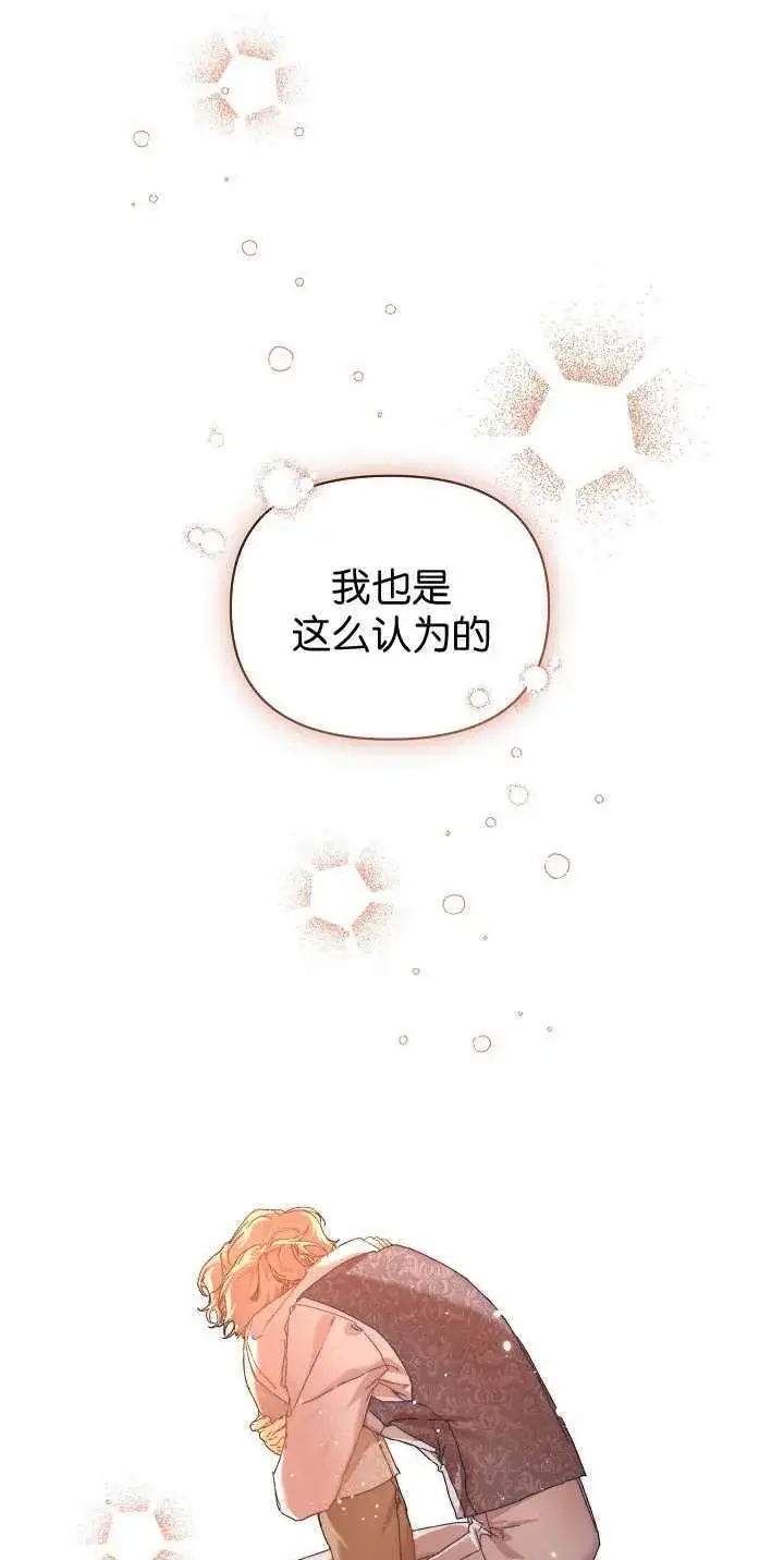 《黑幕男主的限时乳母》第35话图97