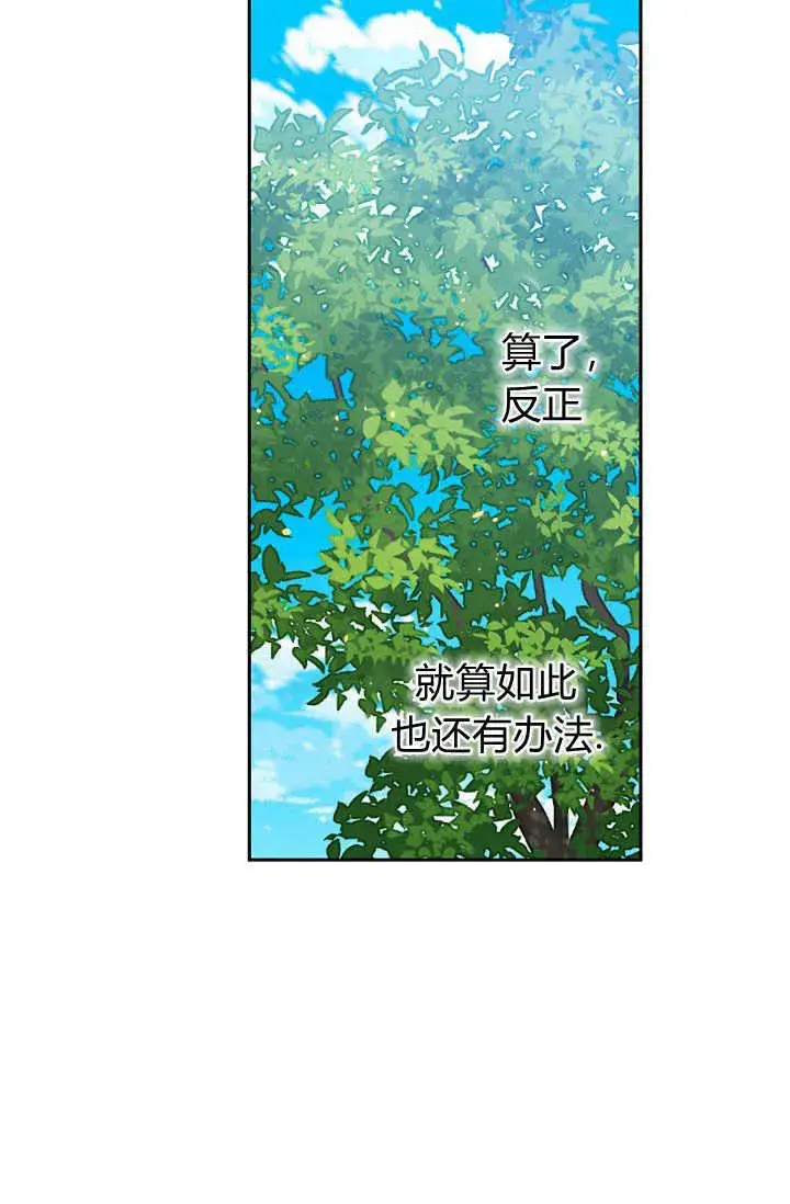 《黑幕男主的限时乳母》第36话图102