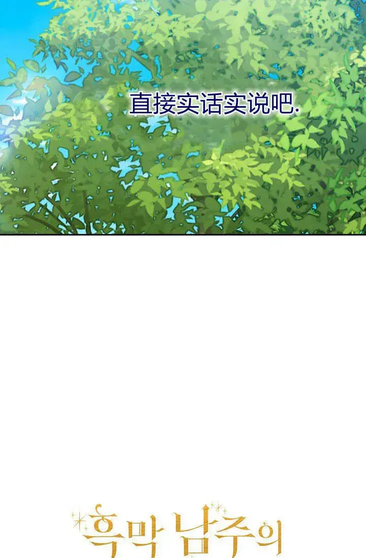 《黑幕男主的限时乳母》第36话图104