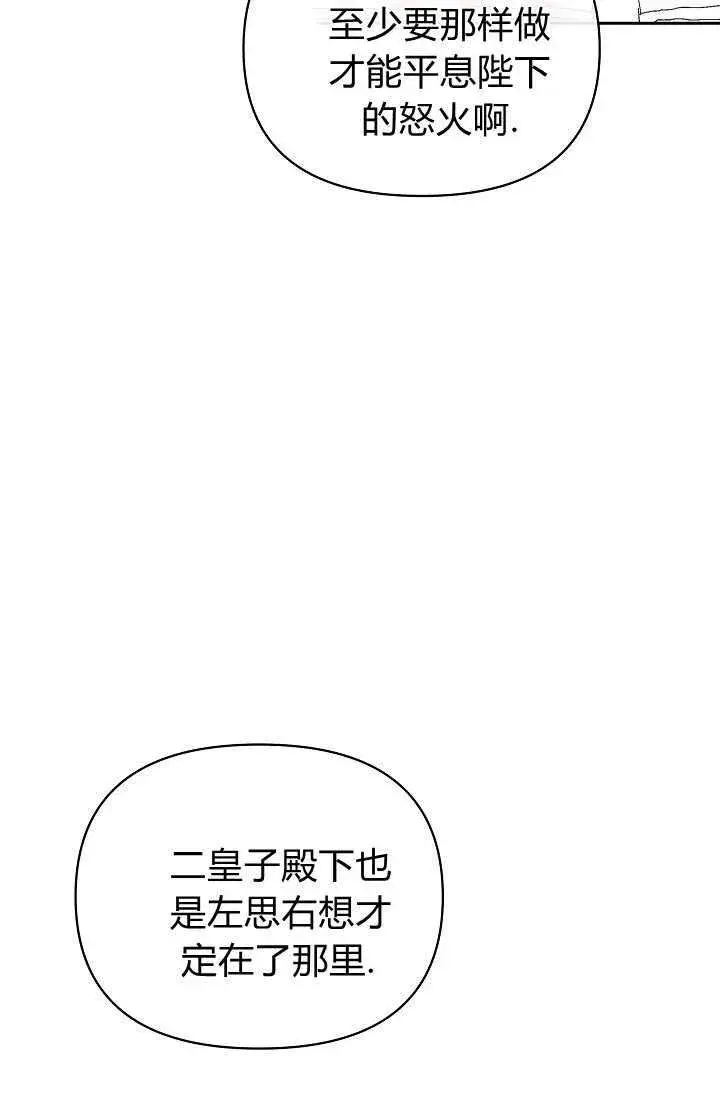 《黑幕男主的限时乳母》第36话图11