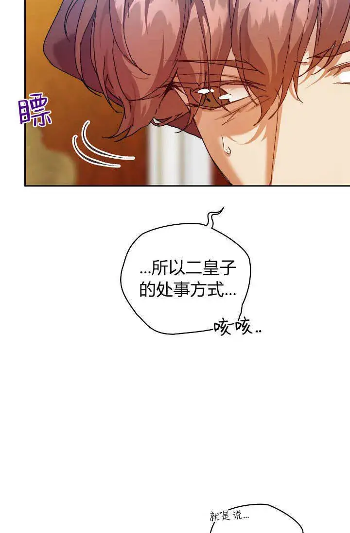 《黑幕男主的限时乳母》第36话图16
