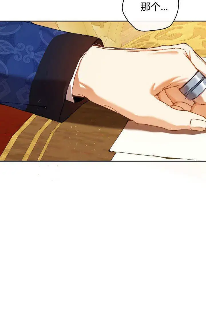 《黑幕男主的限时乳母》第36话图17