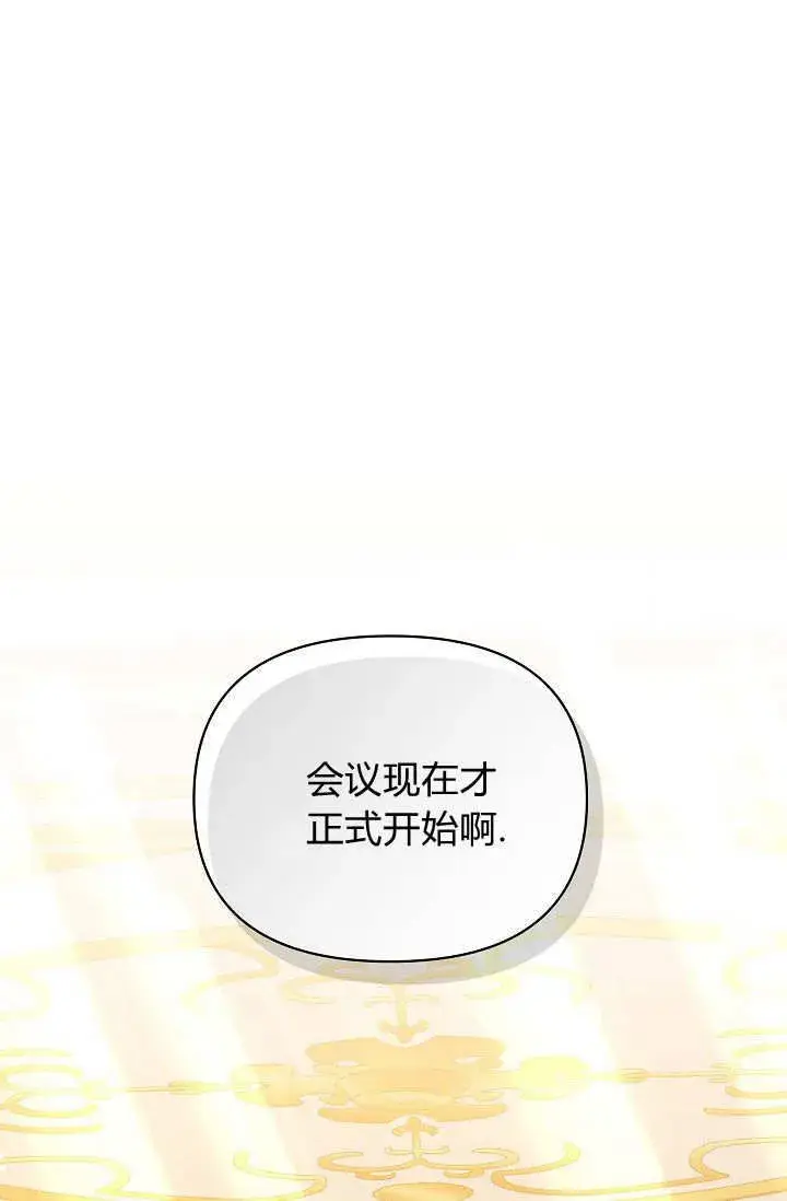 《黑幕男主的限时乳母》第36话图23