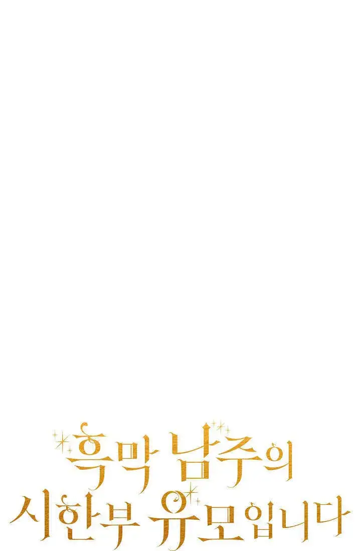 《黑幕男主的限时乳母》第36话图25