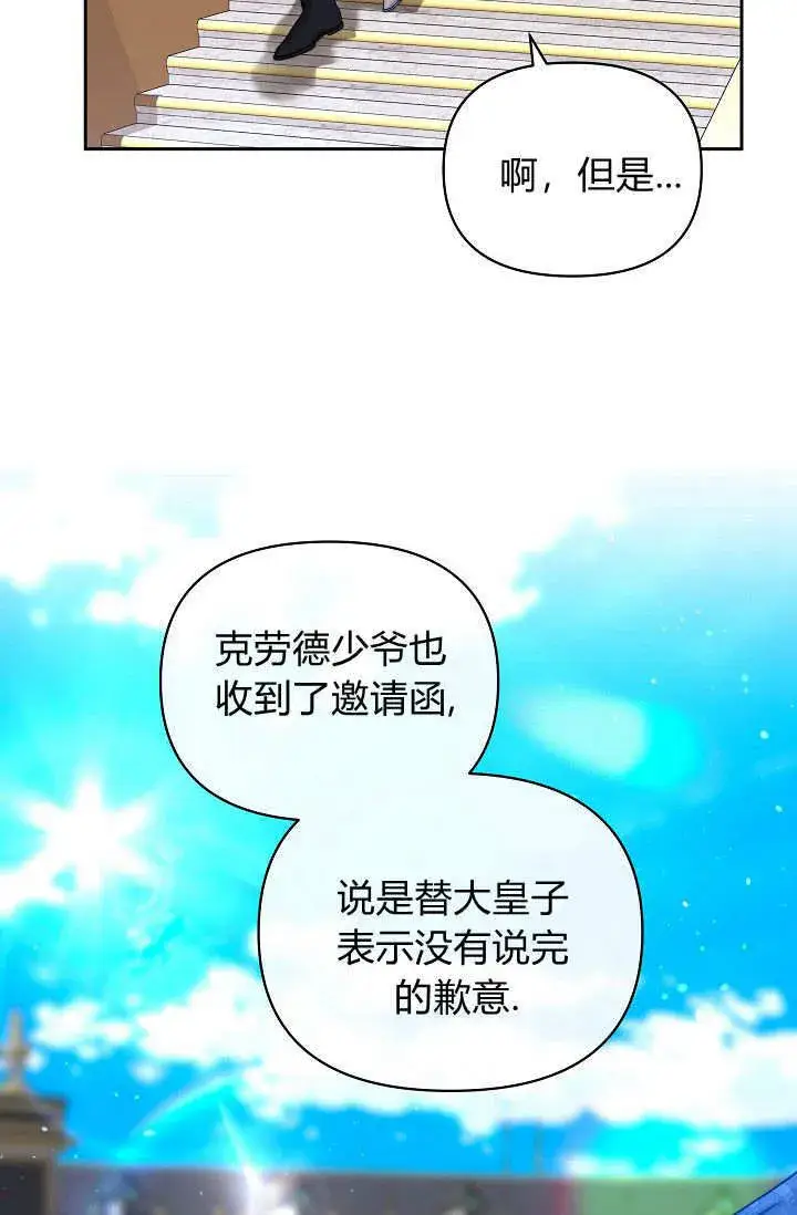 《黑幕男主的限时乳母》第36话图30