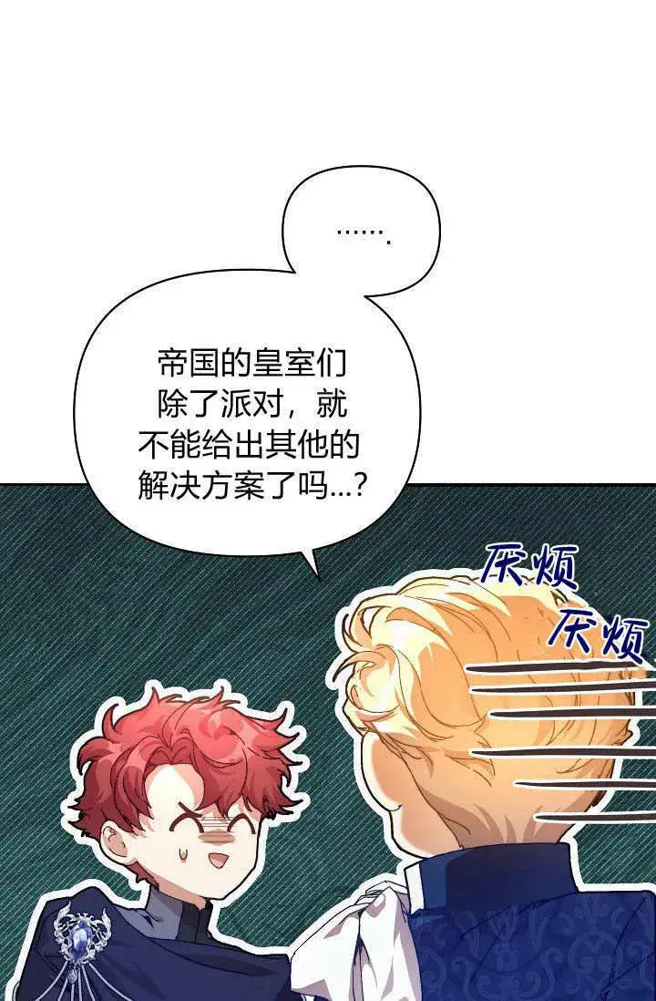 《黑幕男主的限时乳母》第36话图32