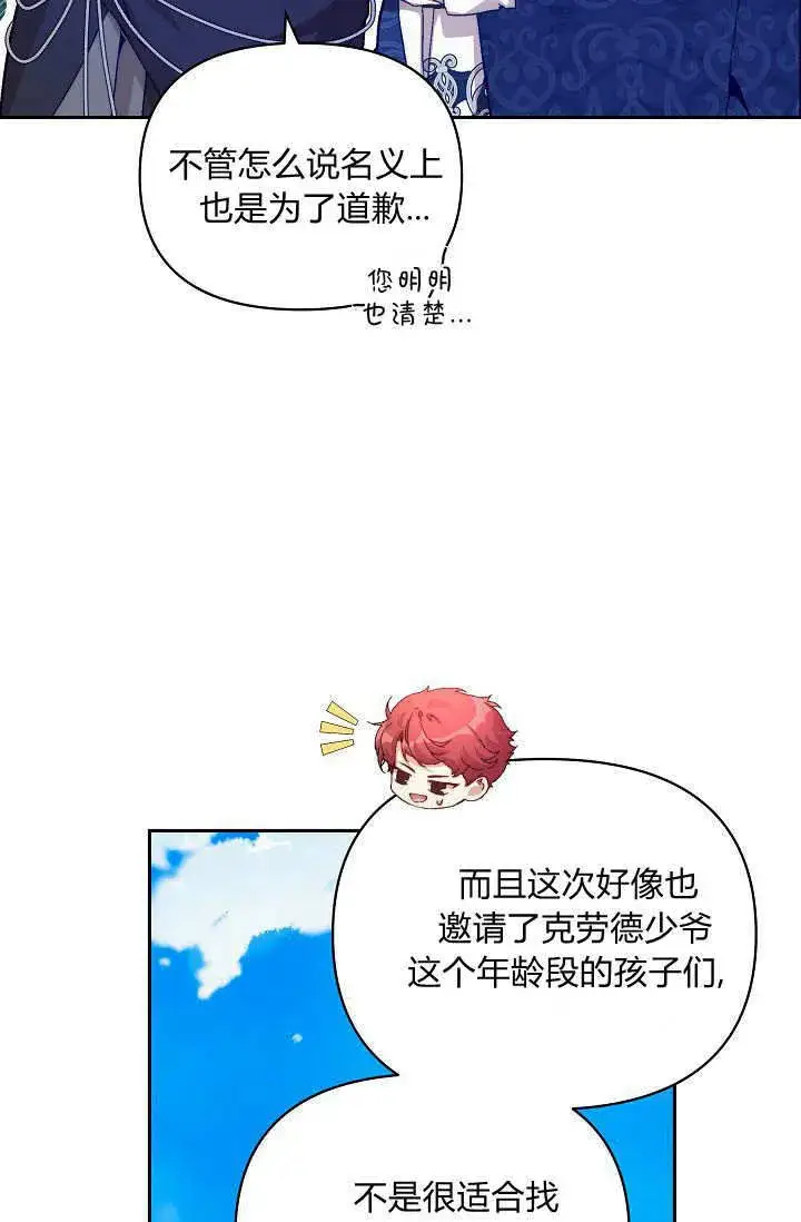 《黑幕男主的限时乳母》第36话图33