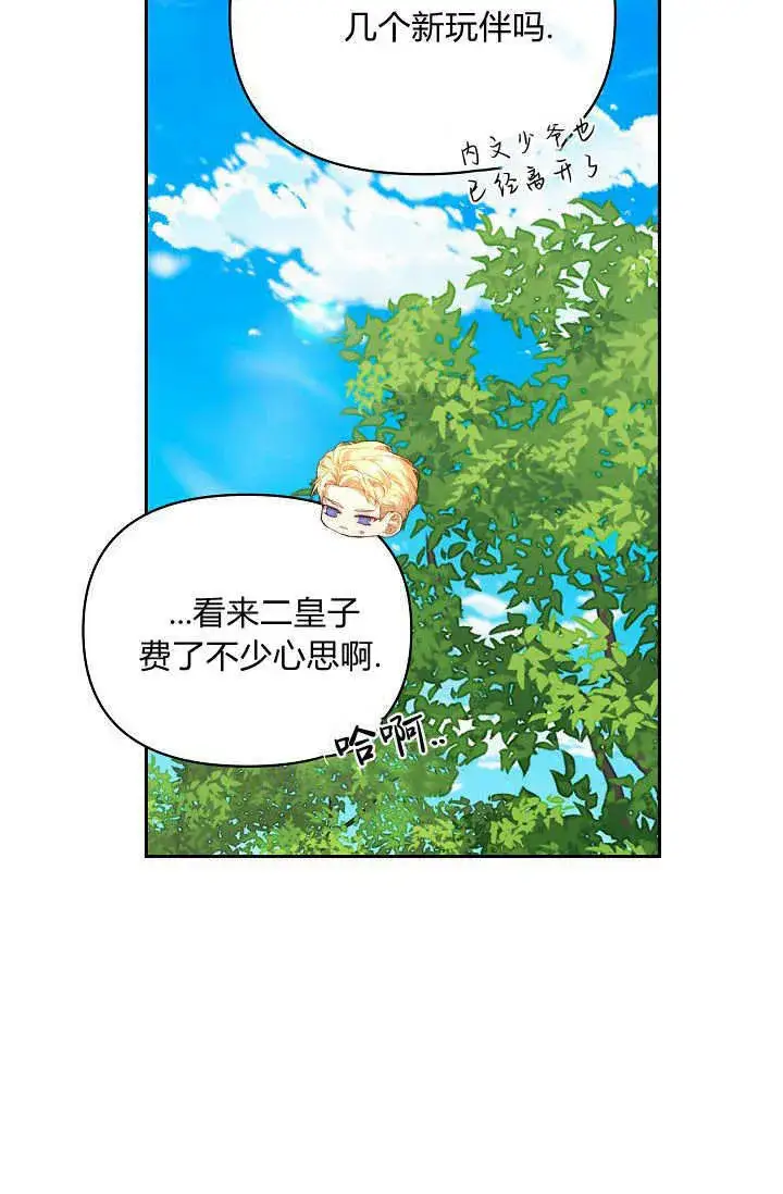 《黑幕男主的限时乳母》第36话图34