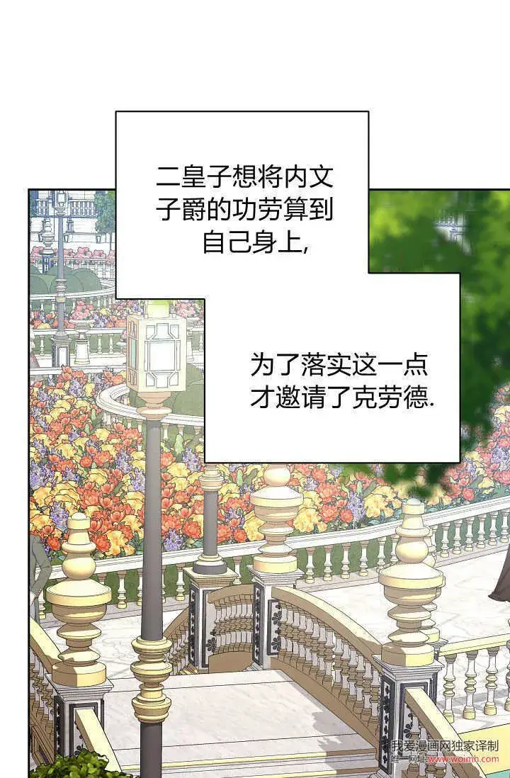 《黑幕男主的限时乳母》第36话图35