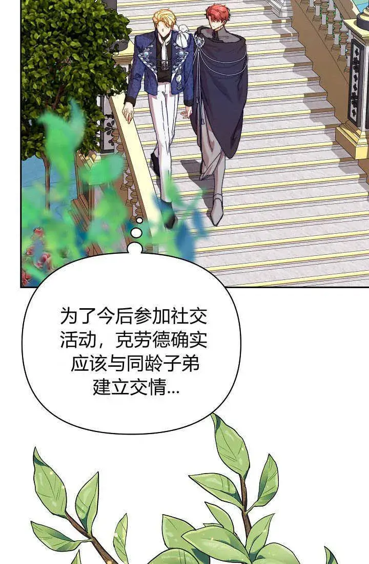 《黑幕男主的限时乳母》第36话图36