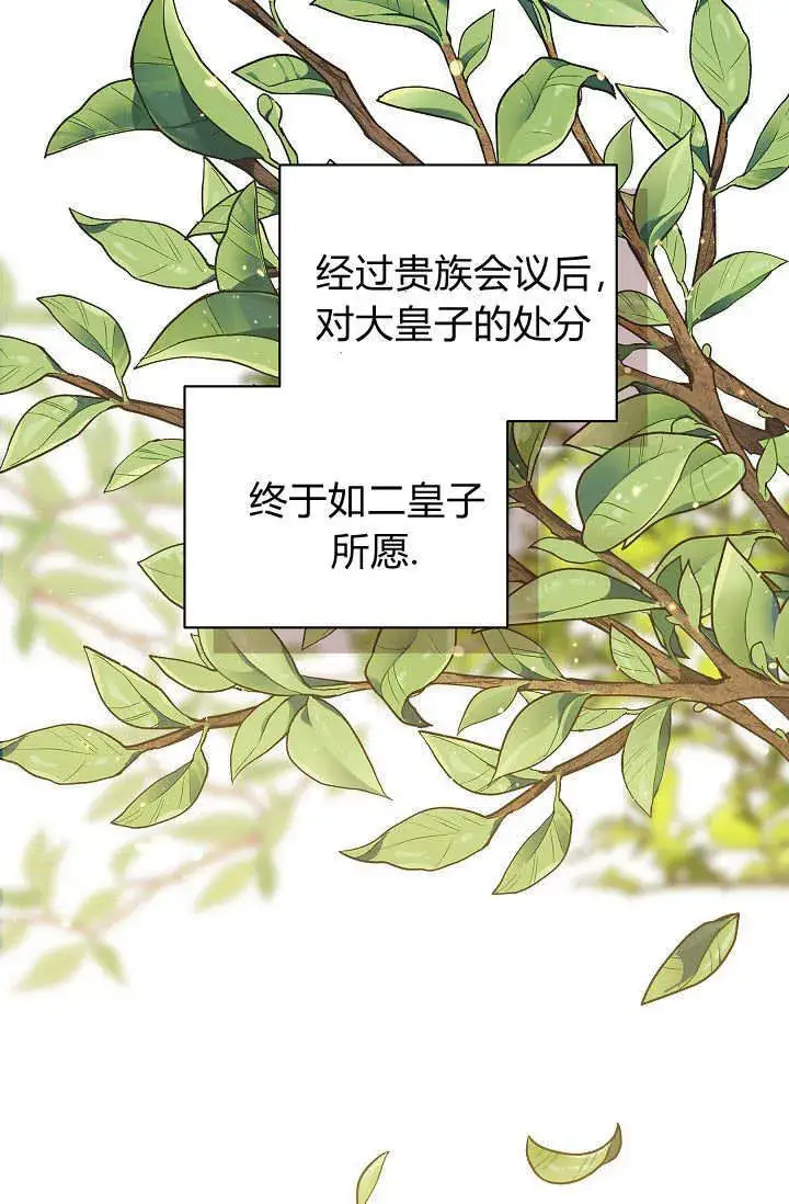 《黑幕男主的限时乳母》第36话图37