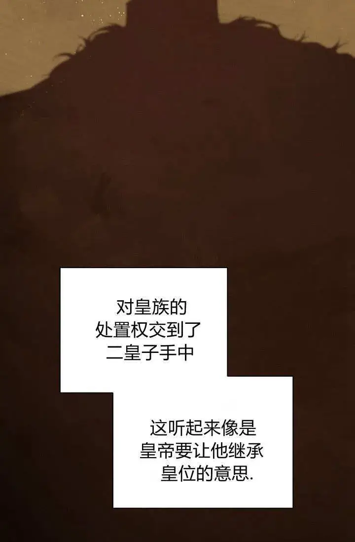 《黑幕男主的限时乳母》第36话图39