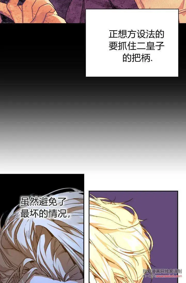 《黑幕男主的限时乳母》第36话图41