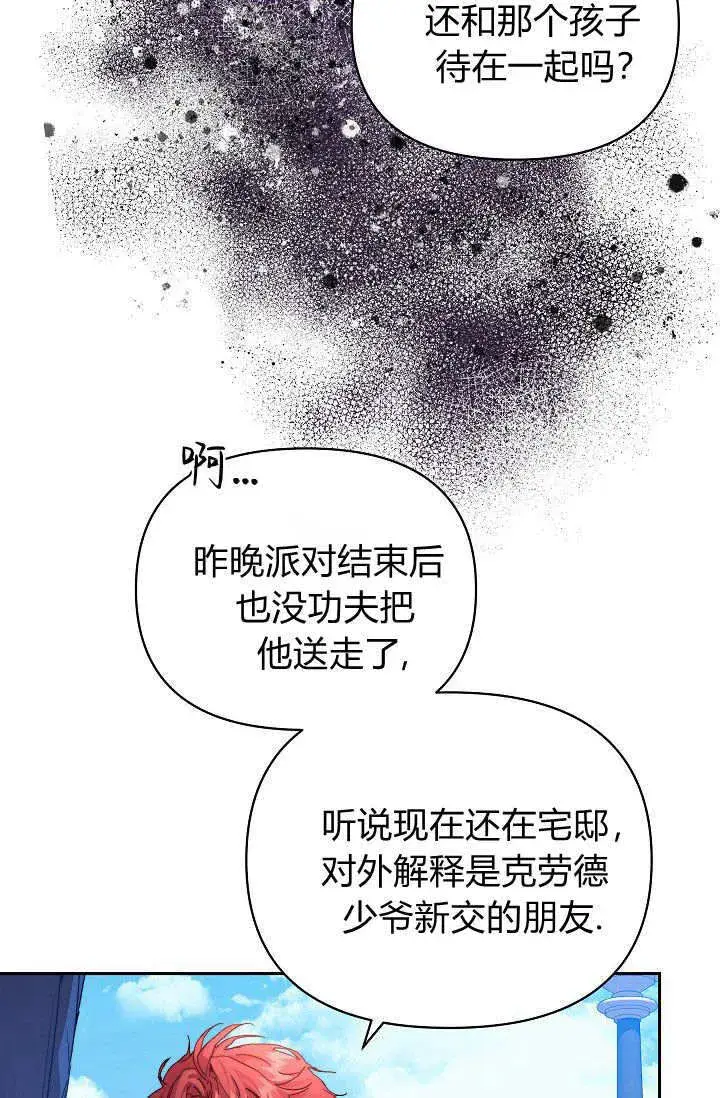 《黑幕男主的限时乳母》第36话图45