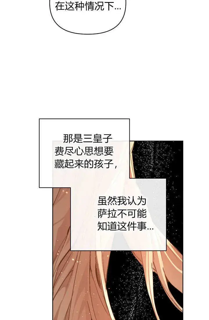 《黑幕男主的限时乳母》第36话图47