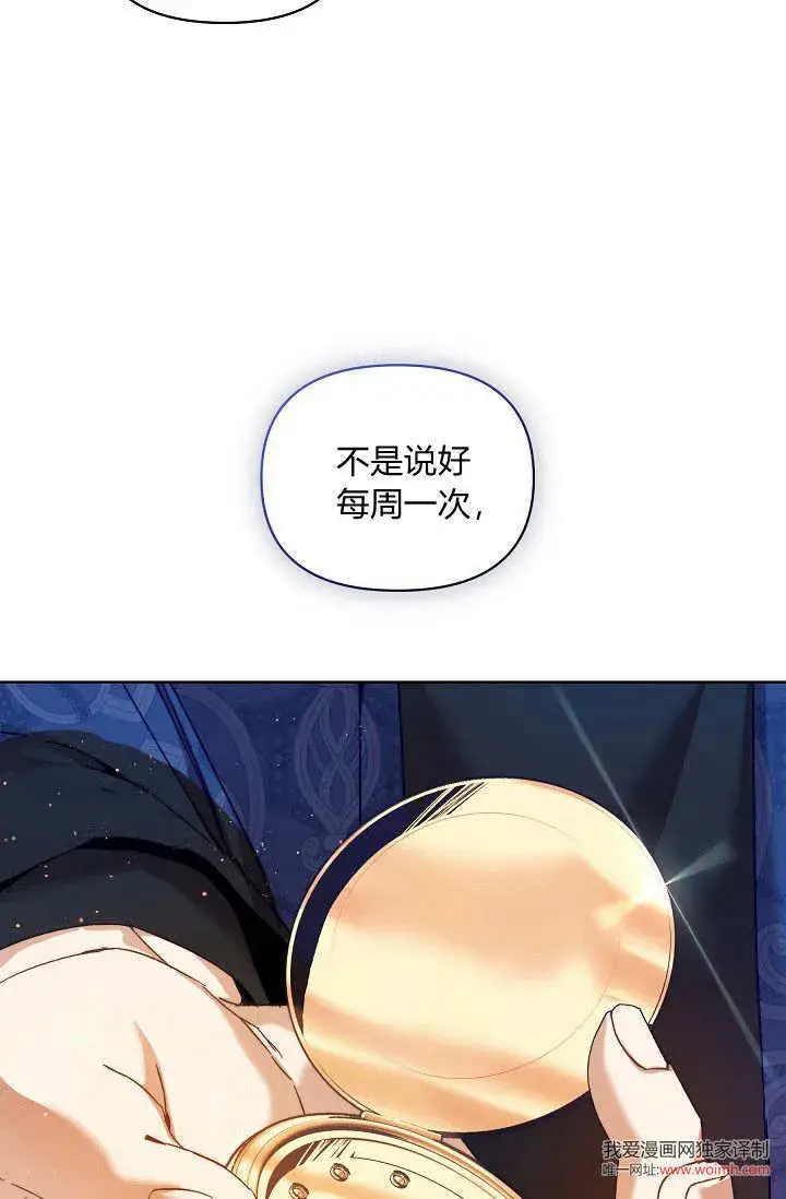 《黑幕男主的限时乳母》第36话图51