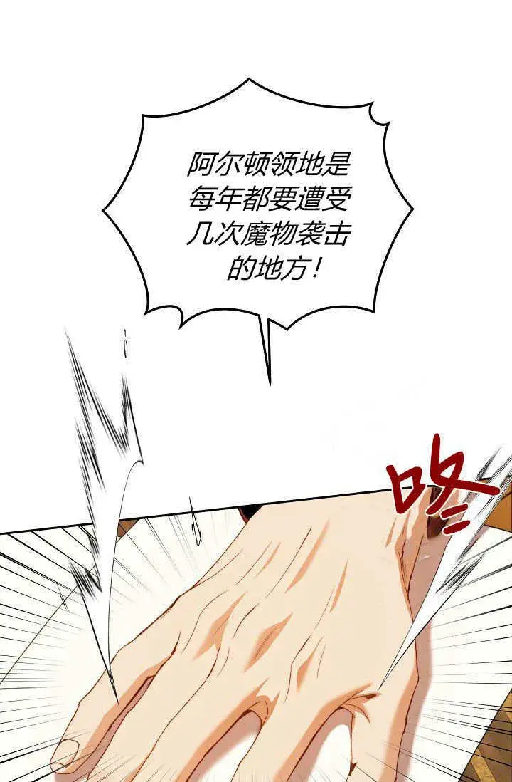 《黑幕男主的限时乳母》第36话图6