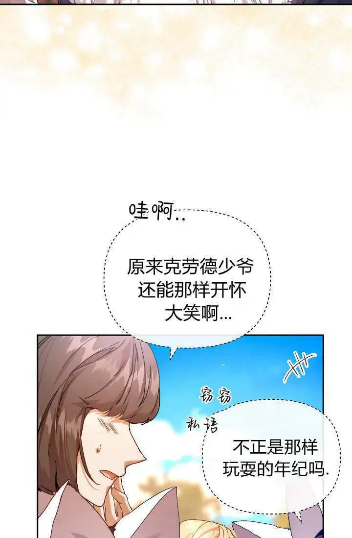 《黑幕男主的限时乳母》第36话图63