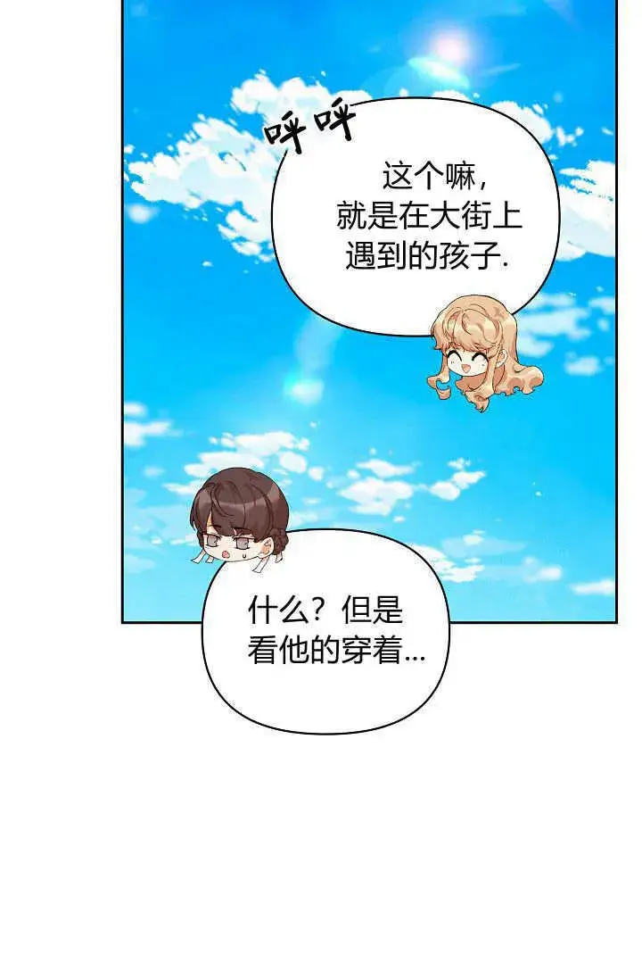 《黑幕男主的限时乳母》第36话图69