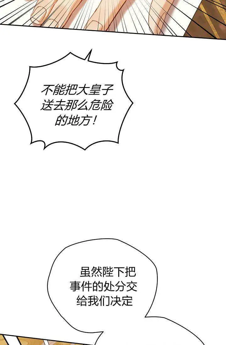 《黑幕男主的限时乳母》第36话图7