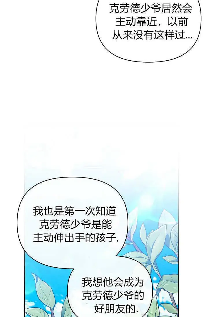 《黑幕男主的限时乳母》第36话图71