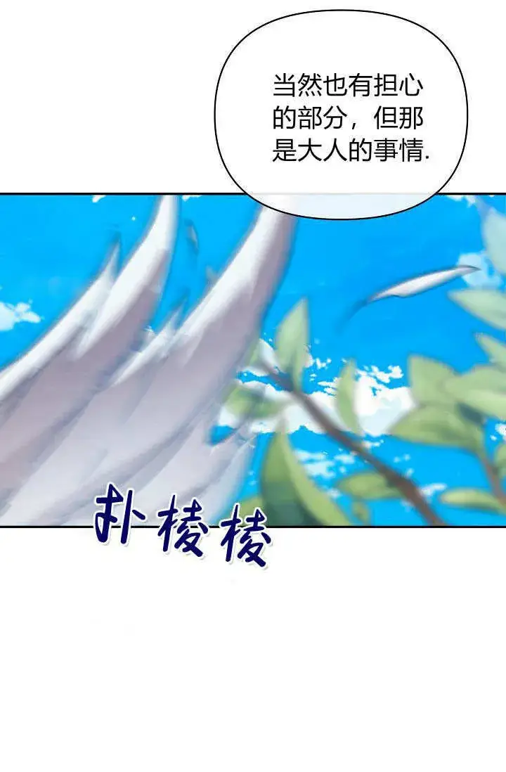 《黑幕男主的限时乳母》第36话图73