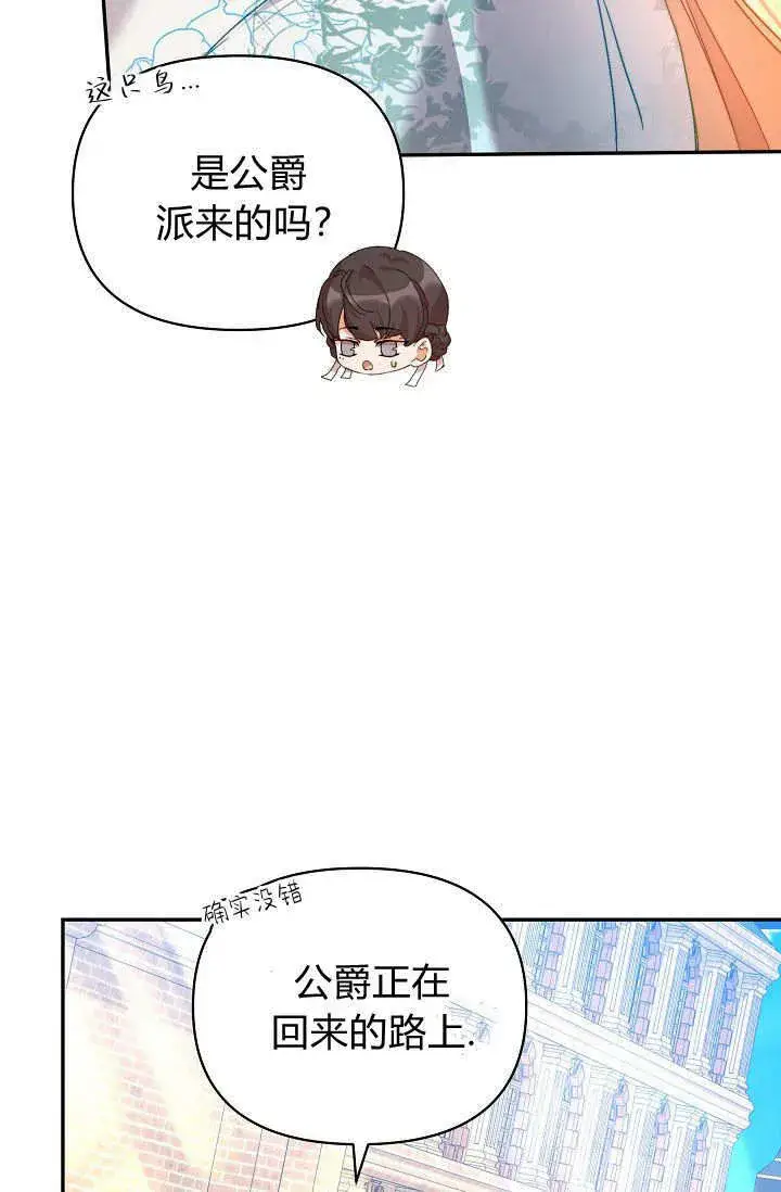 《黑幕男主的限时乳母》第36话图79