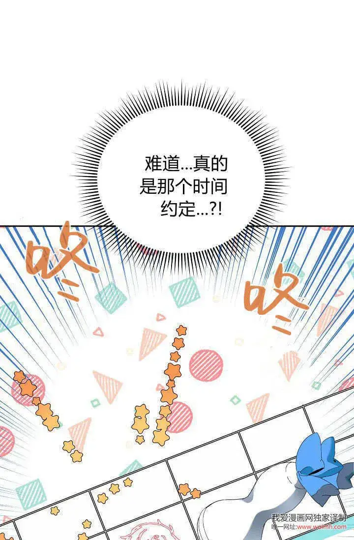 《黑幕男主的限时乳母》第36话图82