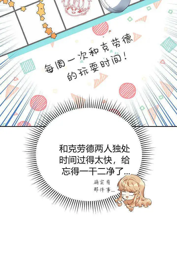 《黑幕男主的限时乳母》第36话图83