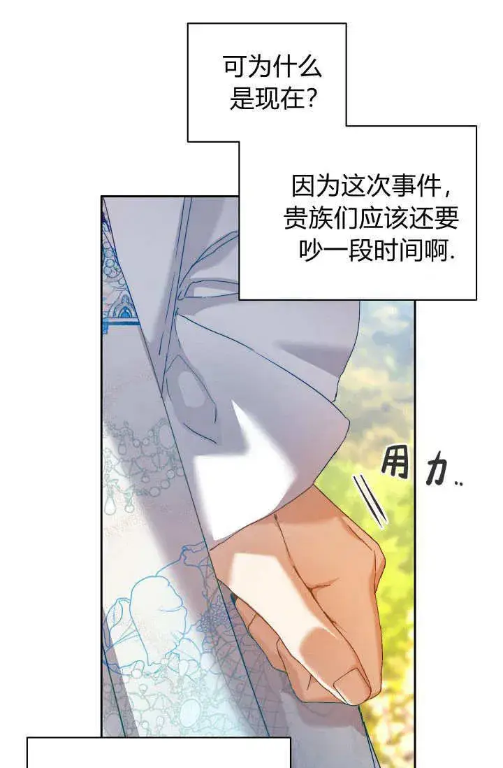 《黑幕男主的限时乳母》第36话图84