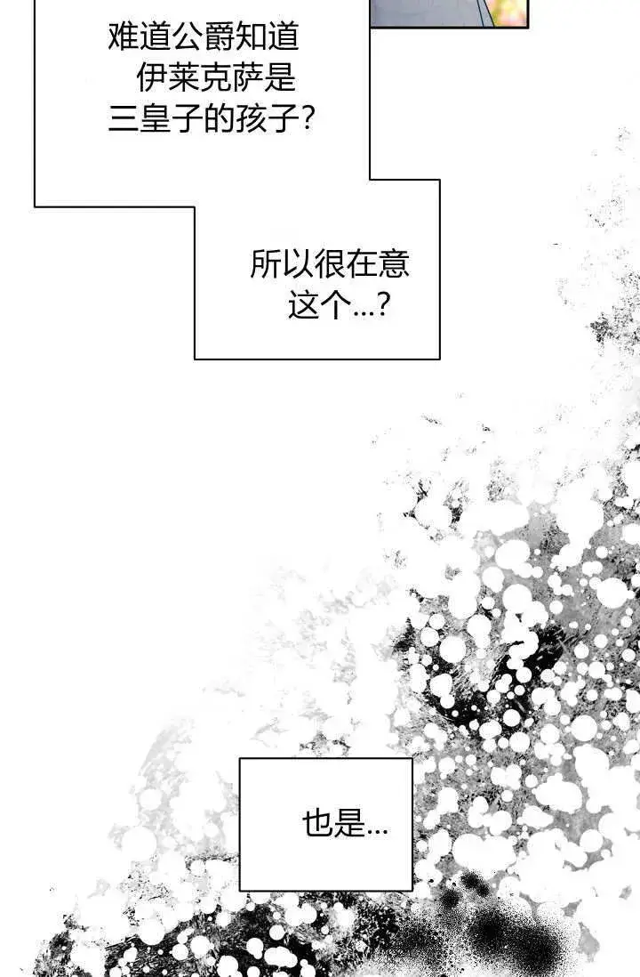《黑幕男主的限时乳母》第36话图85