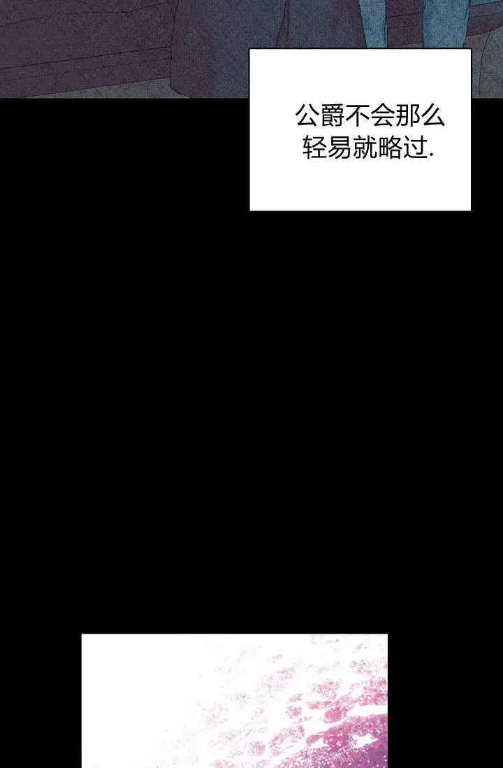 《黑幕男主的限时乳母》第36话图87